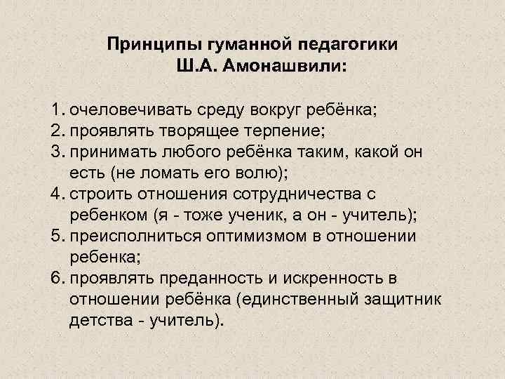 Гуманно-личностная технология ш.а.амонашвили