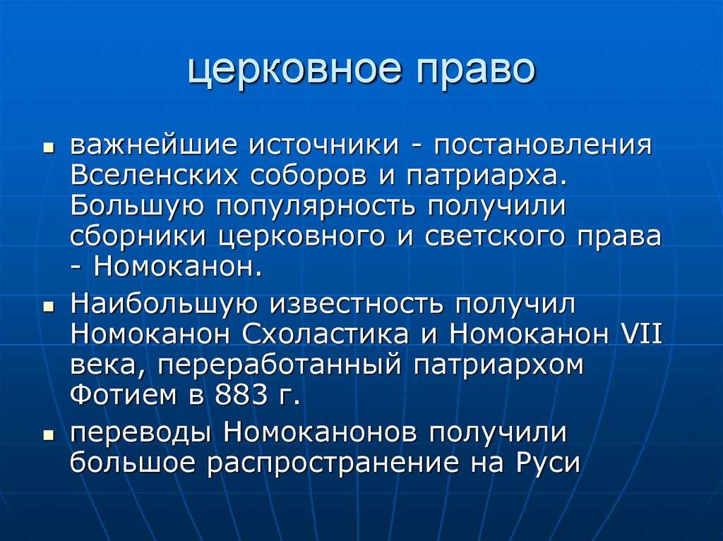 Правовые семьи религиозного и традиционного права