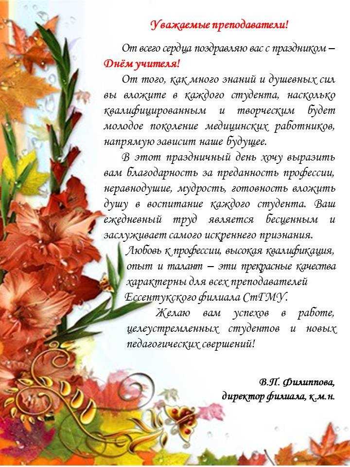Поздравления с днем рождения женщине директору школы