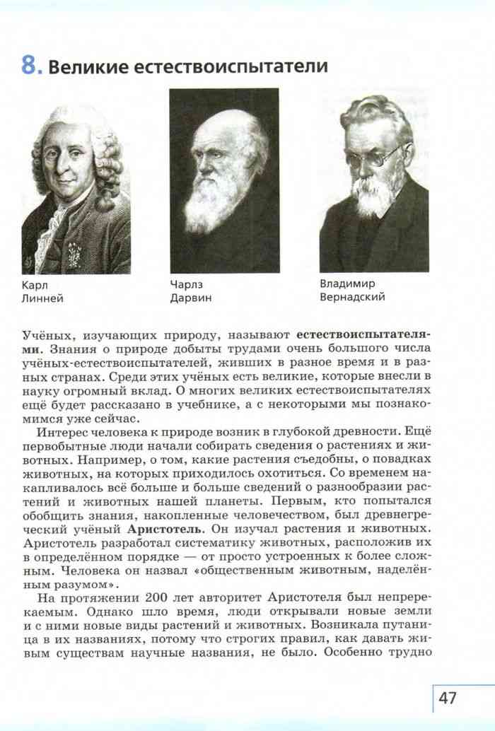 Краткое сообщение об отечественных учёных-биологах 5 класс?