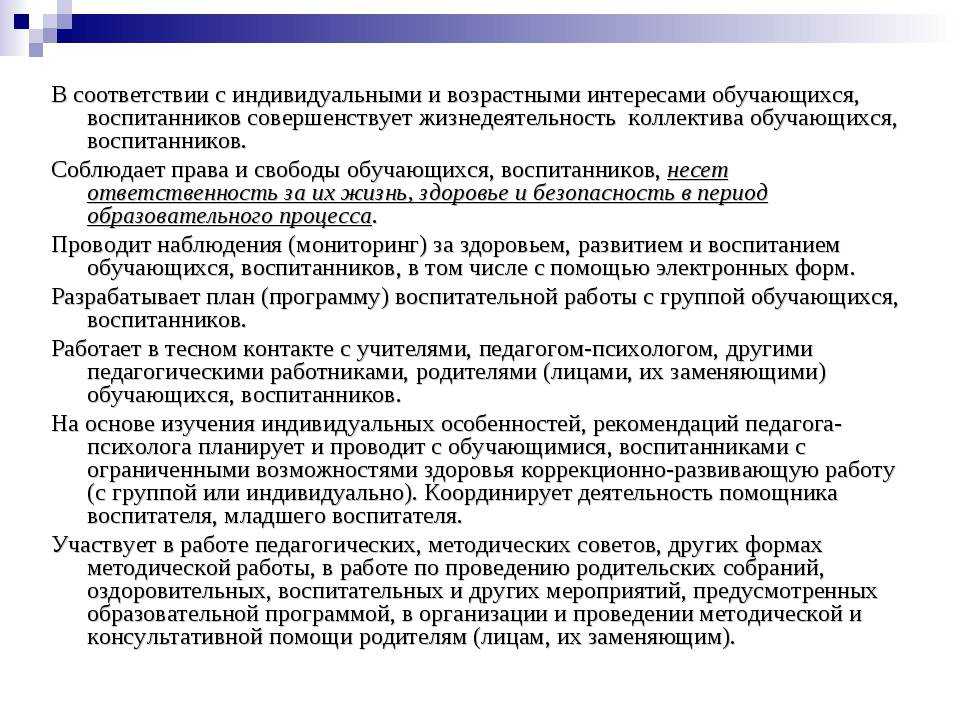 Характеристика на воспитателя детского сада