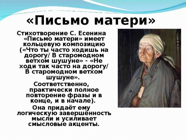 Сочинение на тему “образ матери”