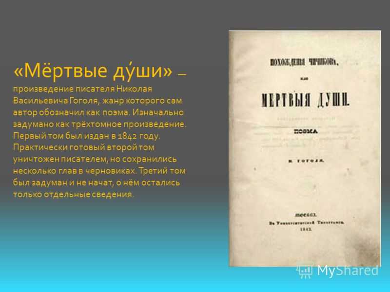 Реакция помещиков на предложение чичикова продать мертвые души