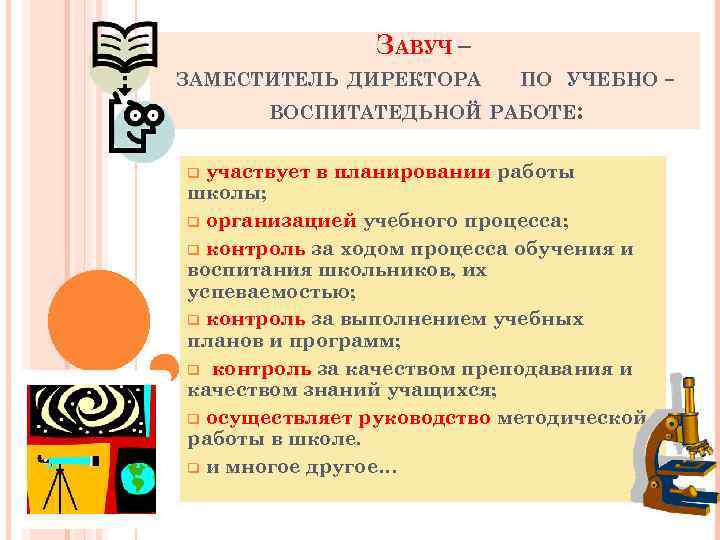 Должностная инструкция заместителя директора школы по учебно-воспитательной работе 2023