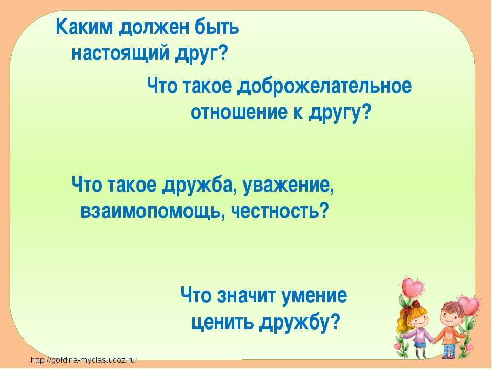 Какие качества вы цените в друзьях больше всего кратко