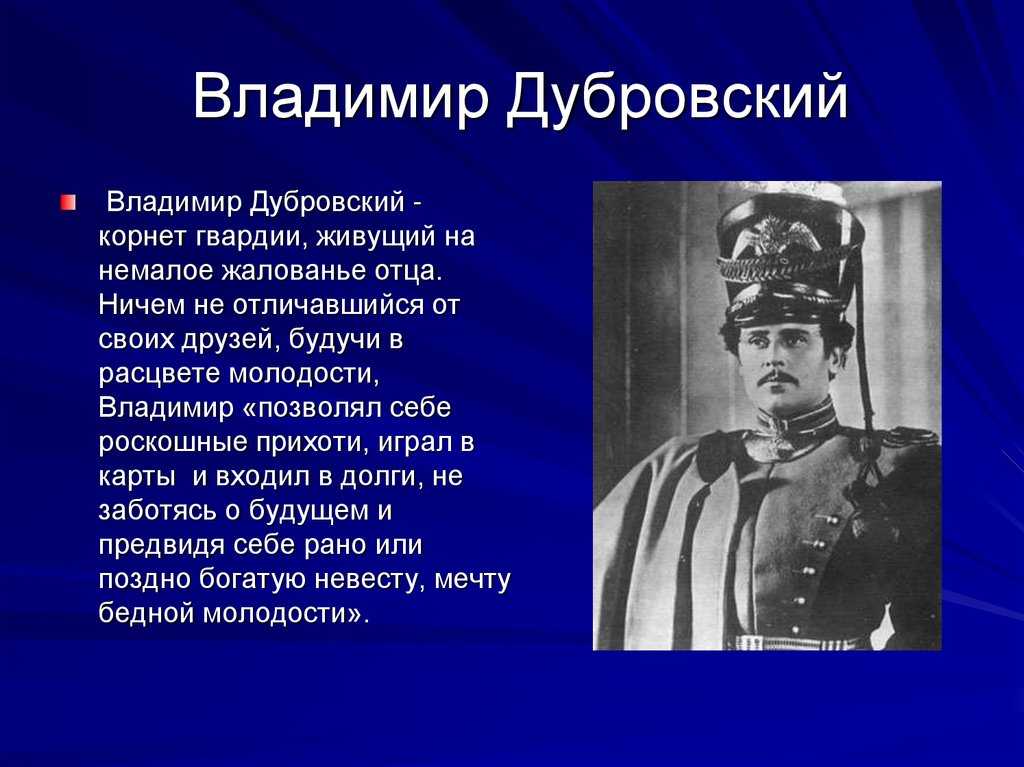 Понемногу: "дубровский", фонохрестоматия. ответы на вопросы учебника 6 класс