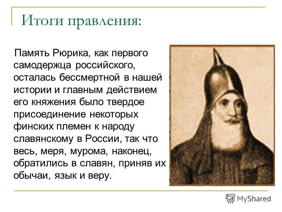 Рюриковичи. история династии