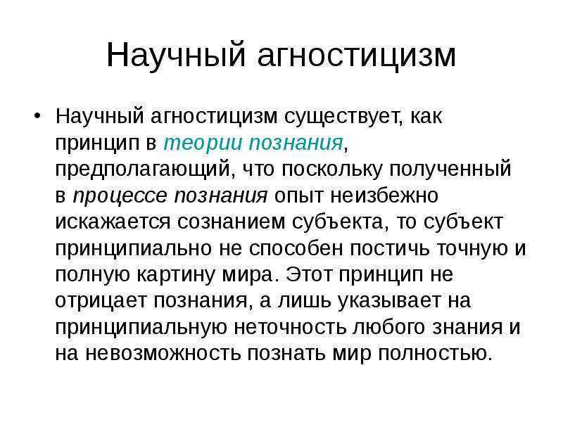 Гностицизм против агностицизма: разбираемся в отличиях | название сайта
