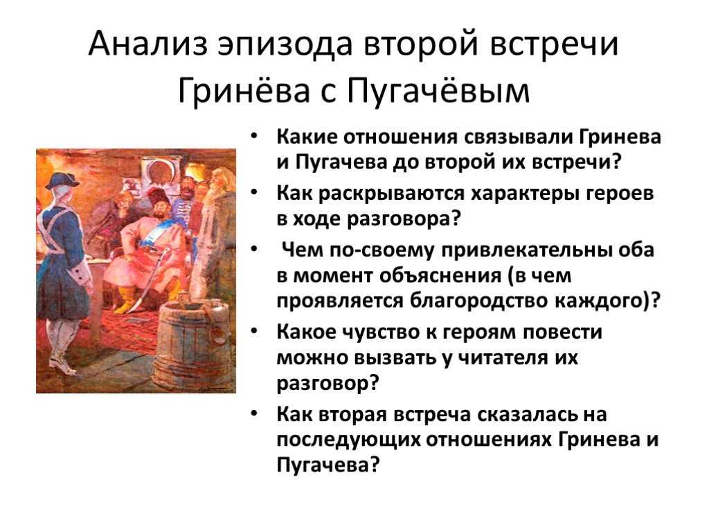 Урок в 8 классе «образ пугачёва» | открытые ладони