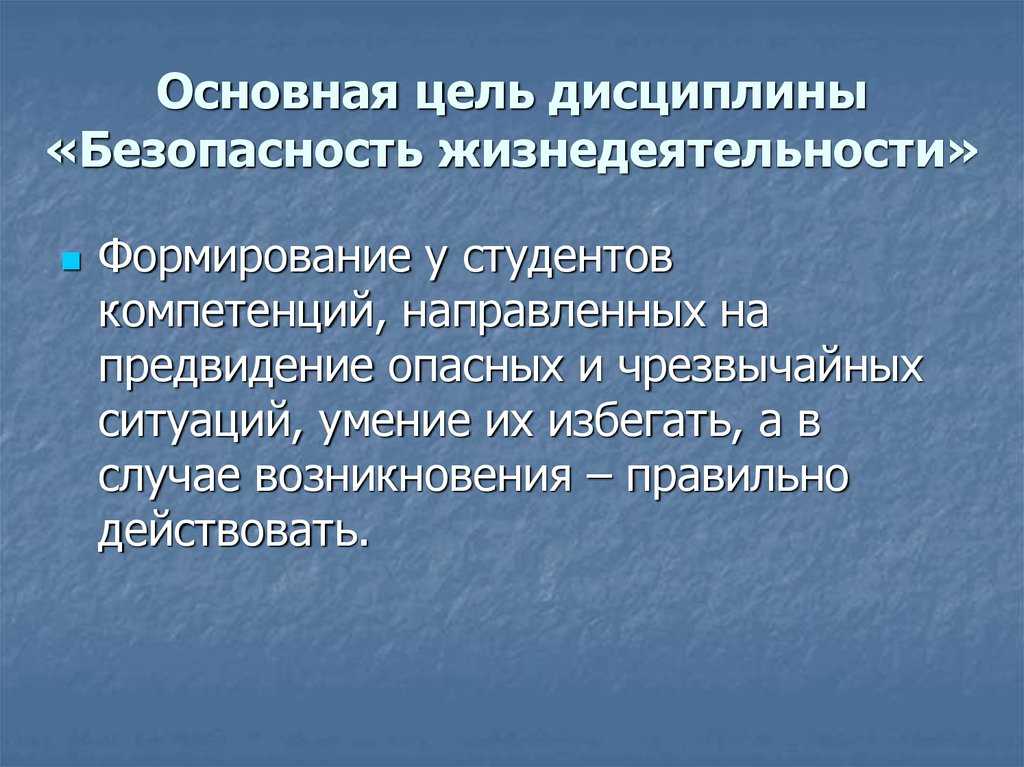 Бжд- это то, что необходимо знать каждому современному человеку