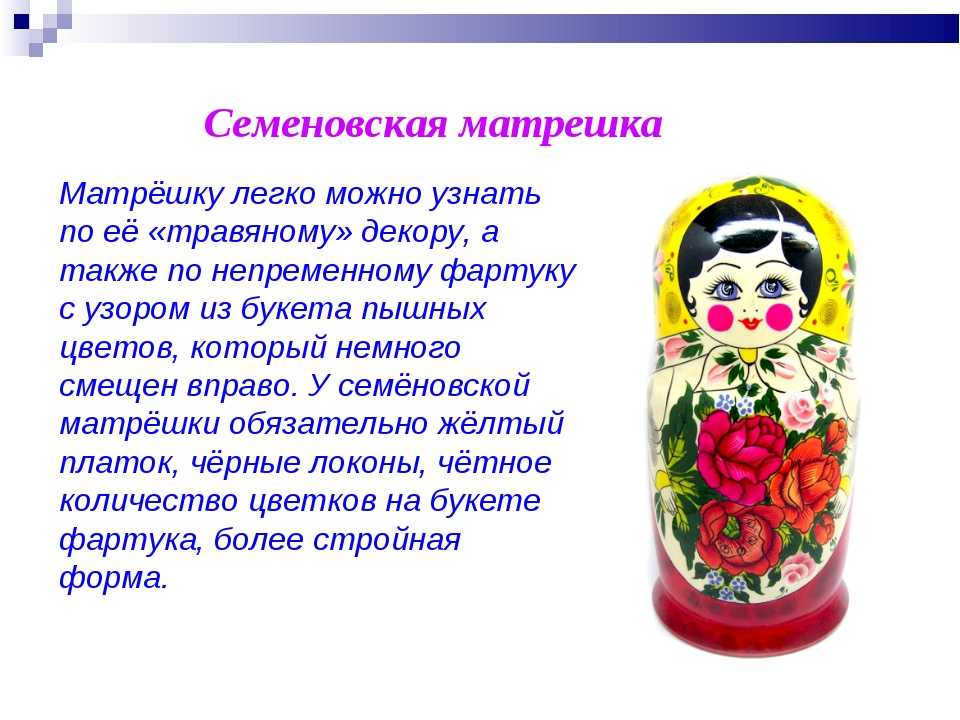 Матрешка как символ нашей страны