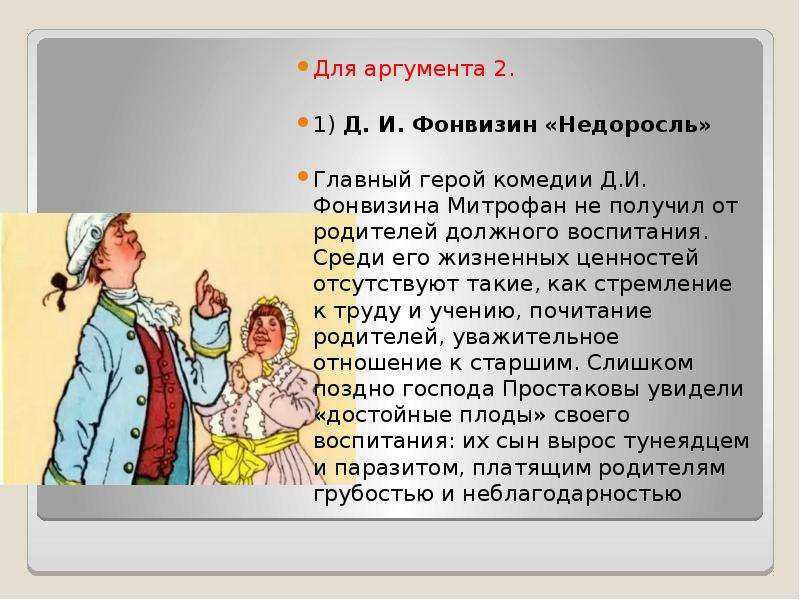 Образ и характеристика кутейкина в комедии недоросль фонвизина