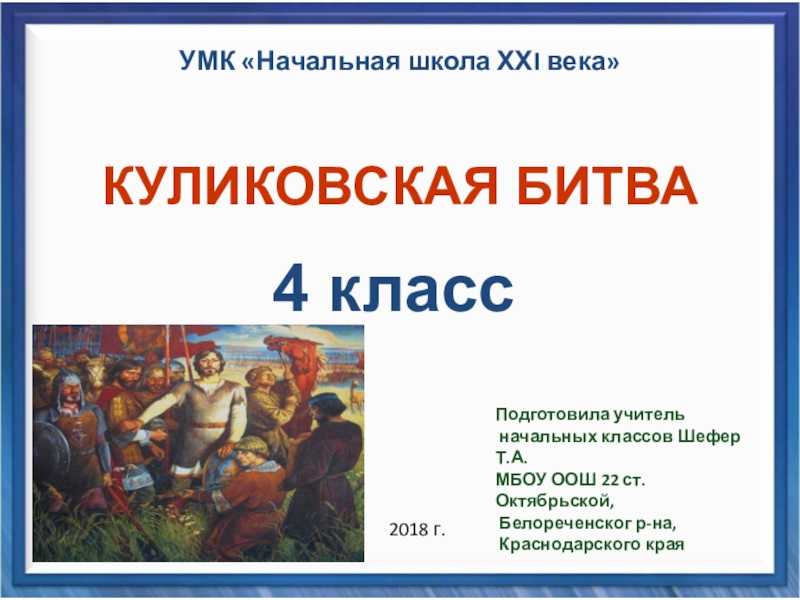 Куликовская битва: кратко
