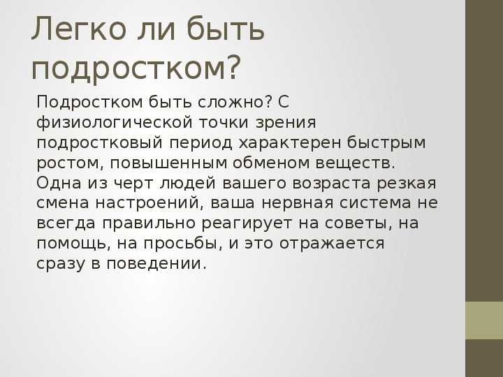 Сочинение на тему: "легко ли быть молодым" - примеры и аргументы
