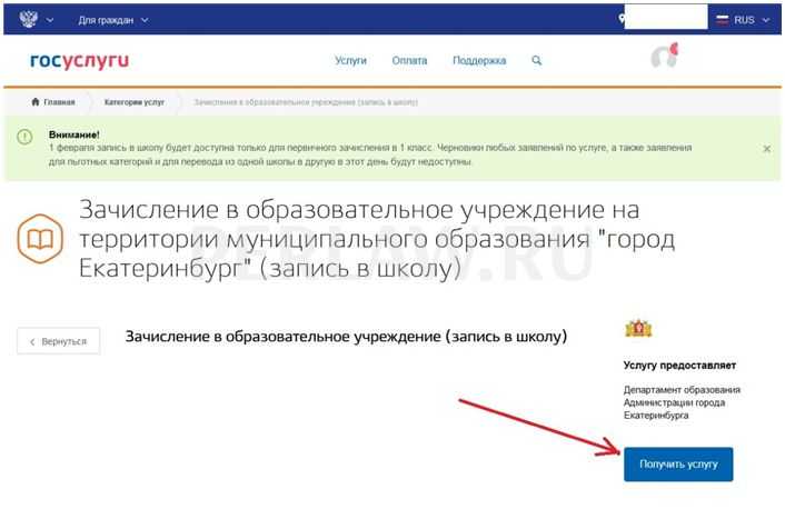 Пошаговая инструкция по входу в виртуальную школу через госуслуги (+скриншоты)