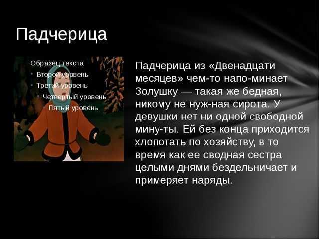 «двенадцать месяцев» краткое содержание для читательского дневника по русской народной сказке (2 класс) – главная мысль