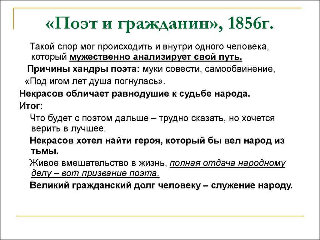 Анализ стихотворения «поэт и гражданин» (н. а. некрасов) | литерагуру