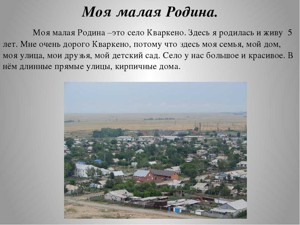 Моя малая родина сочинение по плану 5, 7, 11 класс