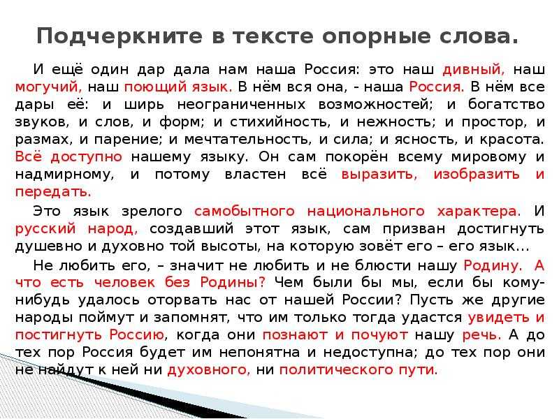 Сжатое изложение ещё один дар дала нам наша россия. сочинение на тему проблема значения родного языка. по тексту и. а. ильина ещё один дар дала нам наша россия: это наш дивный, наш могучий, наш поющий язык (егэ по русскому) еще один дар дала