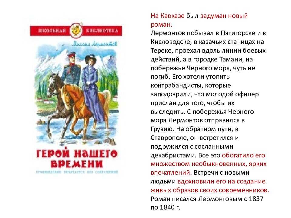 Герой нашего времени - краткое содержание