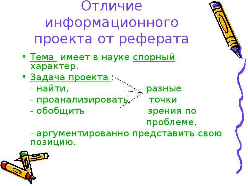 Отличие доклада от реферата: принципиальная разница