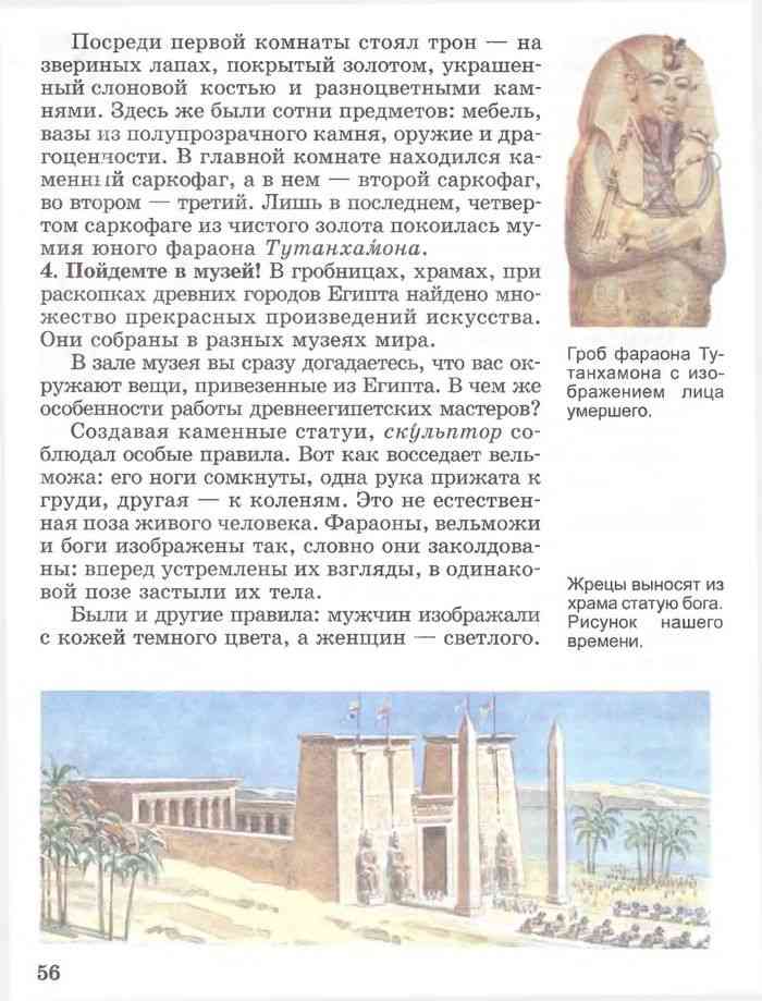 Глава 4 §6-12 древний египет. гдз история древнего мира учебник 5 класс. вигасин, годер