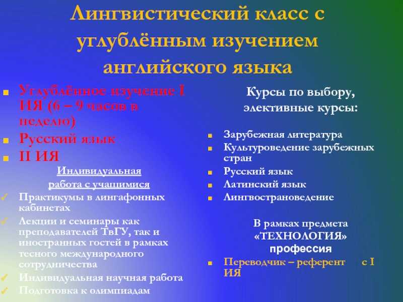 Какие школьные предметы изучает профиль социально-лингвистический?