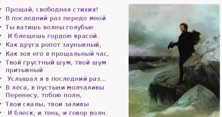 К морю: анализ стихотворения пушкина, тема и жанр, основная идея
