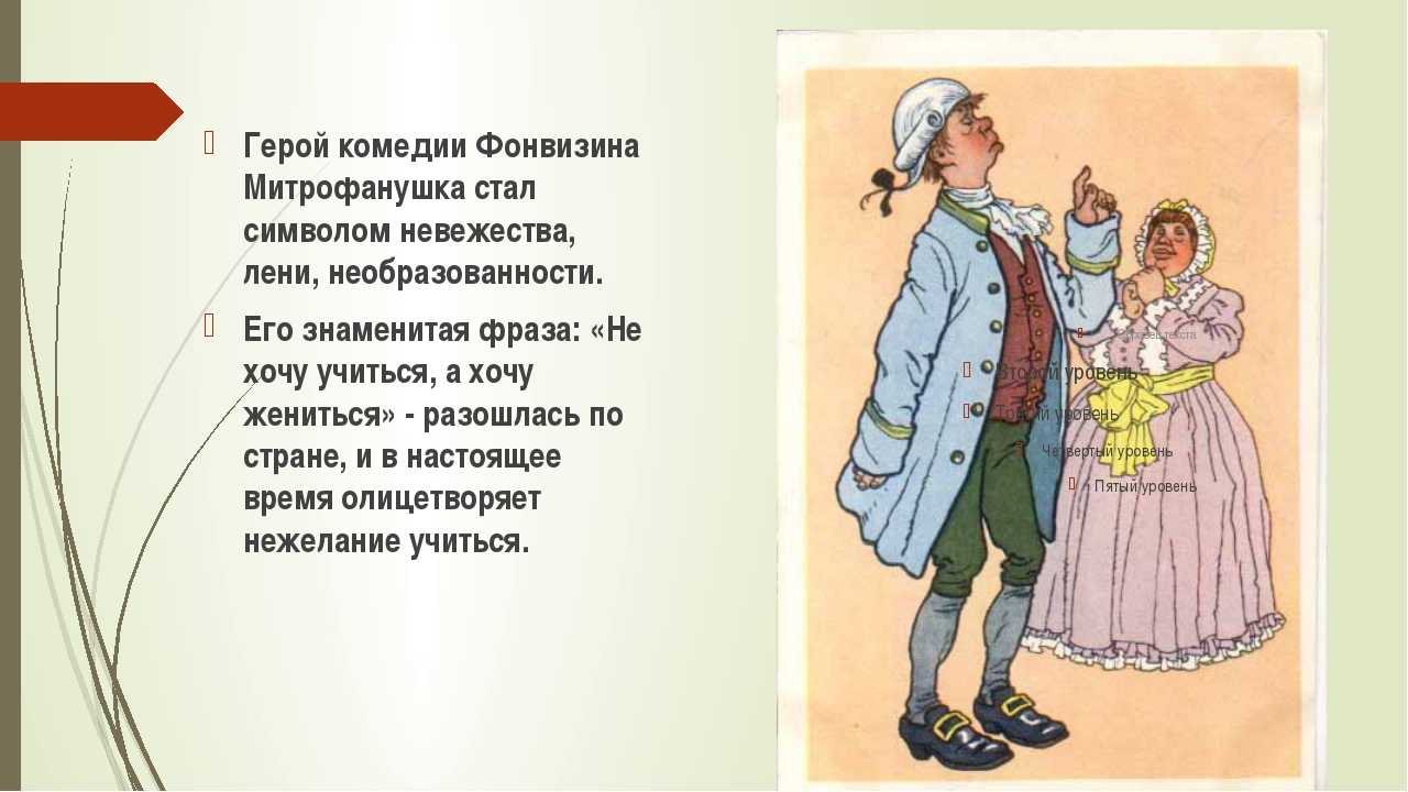 Недоросль герои комедии д.и. фонвизина - характеристика персонажей