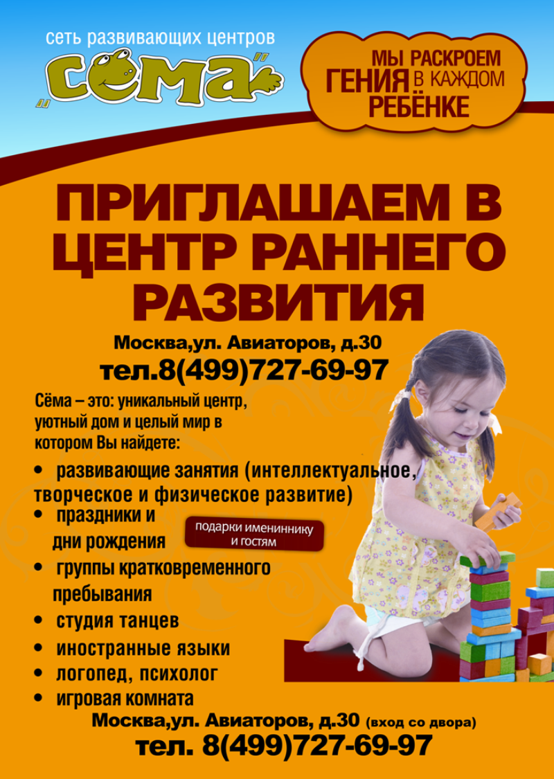 Реклама кружка подготовка к школе