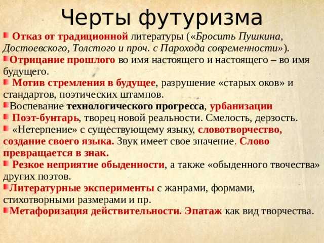 Футуризм в русской литературе: основные черты, представители