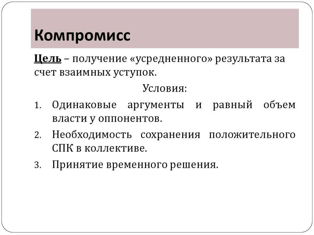 Что такое компромисс  простыми словами | политика