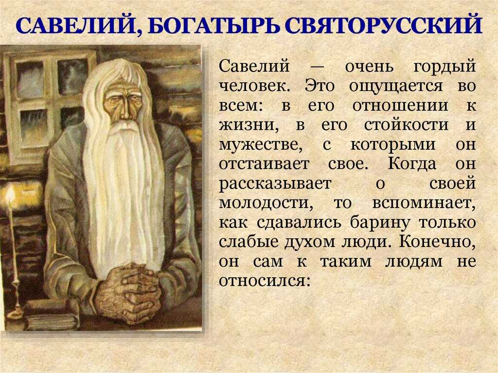Образ и характеристика савелия в поэме кому на руси жить хорошо