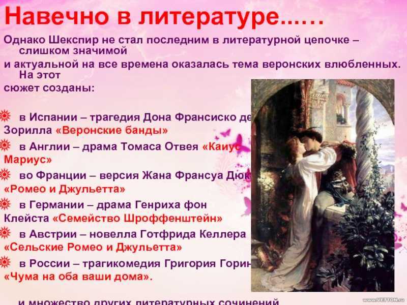 Проблематика «ромео и джульетты». анализ произведения вильяма шекспира "ромео и джульетта" - контрольная работа