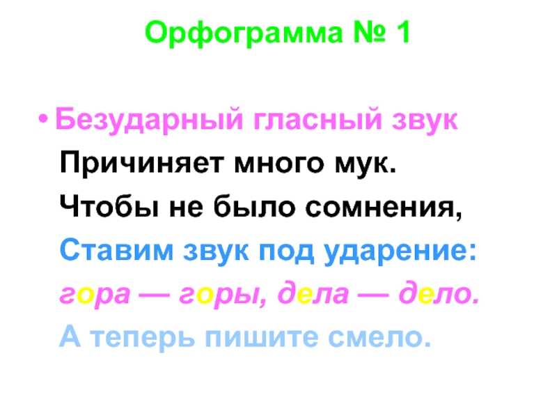 Орфограмма: правила и примеры на 2 классе русского языка