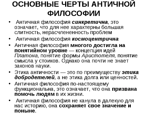 Античная философия кратко: этапы, представители, особенности