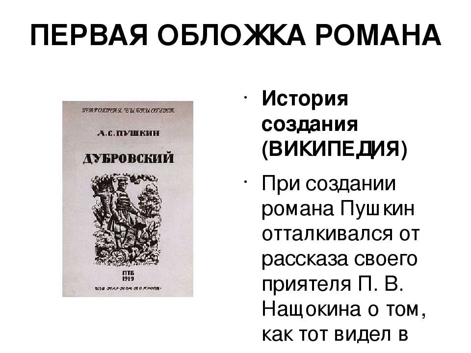 Краткое содержание дубровский, пушкин по главам читать
