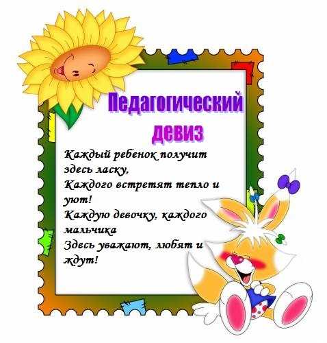 Название, девиз и эмблема для группы детского сада