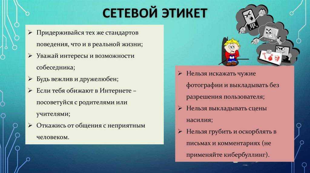 15 правил нетикета: как правильно вести себя в сети | рбк тренды