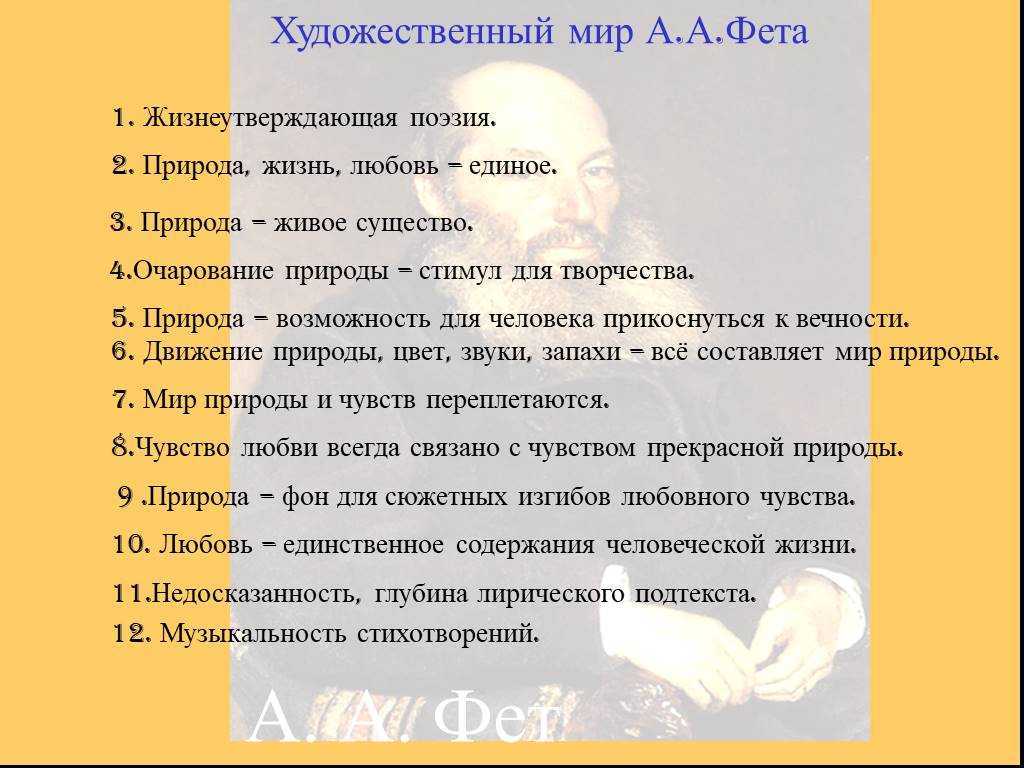 Поэтика контраста в поэзии а. фета (на примере анализа стихотворений «печальная береза» и «кот поет, глаза прищуря») | статья в журнале «молодой ученый»