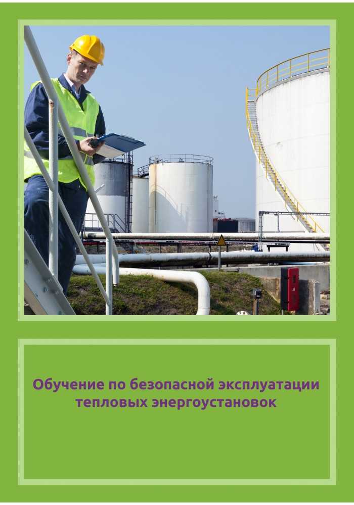 Термин: тепловые энергоустановки