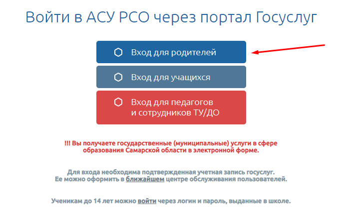 Асу рсо сго для образовательных учреждений