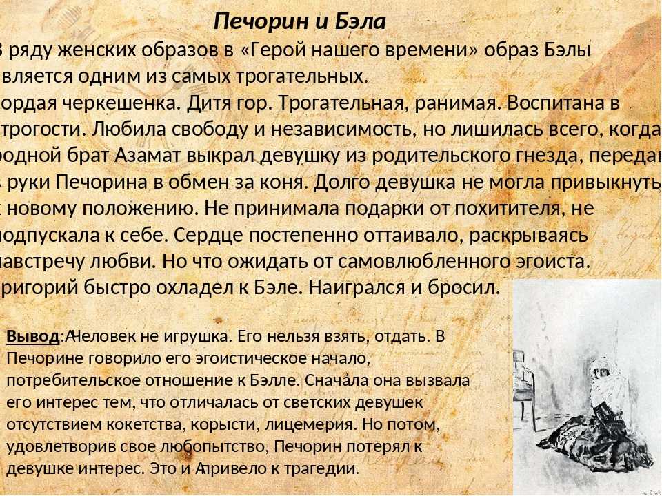 Урок «странный человек`. кто печорин: виновник или жертва трагедии? (повесть `максим максимыч`). печорин - кто он на самом деле - злодей или жертва? печорин виновник трагедии