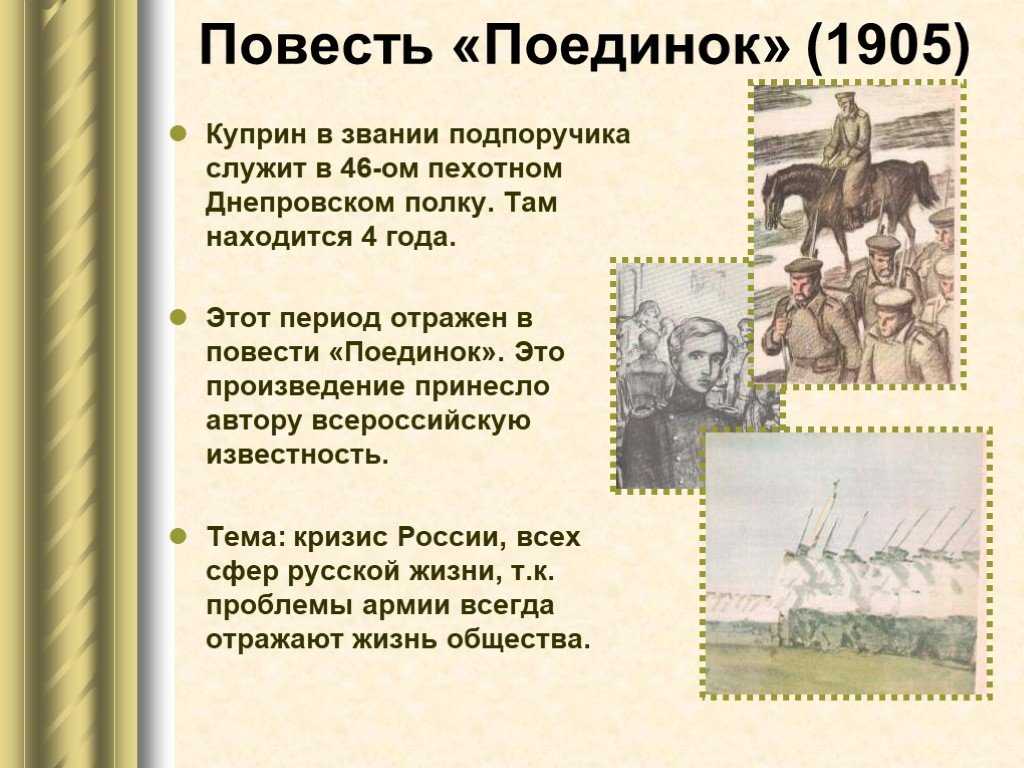 Краткое содержание куприн поединок кратко и по главам – в сокращении читать онлайн