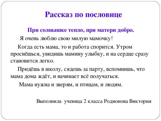 Фантазеры: сочиняем истории, заглавием которых могли бы быть пословицы...