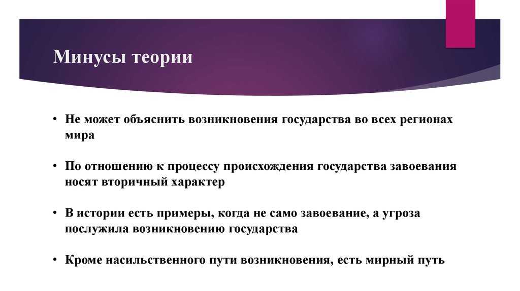 Современные теории происхождения государства | статья в журнале «молодой ученый»