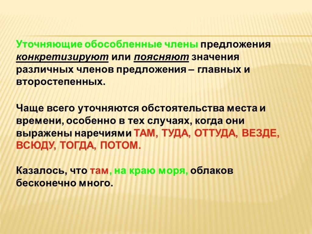 Обособленные члены предложения