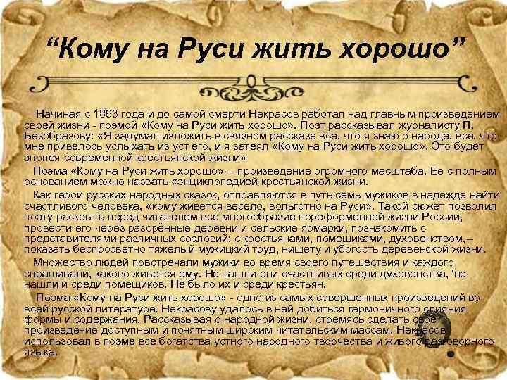 План произведения кому на руси жить хорошо. поэма «кому на руси жить хорошо
