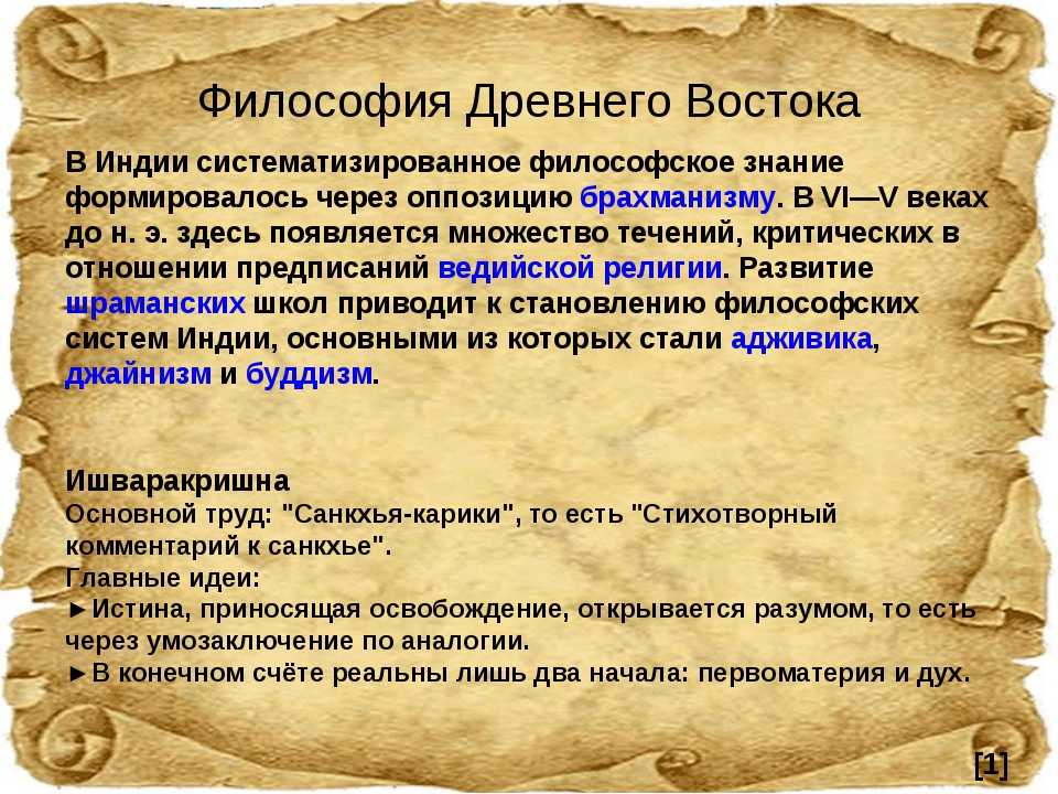 Реферат: восточная философия: особенности - studrb.ru