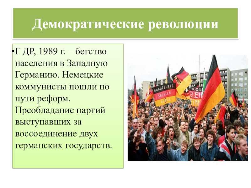 Буржуазно-демократическая революция